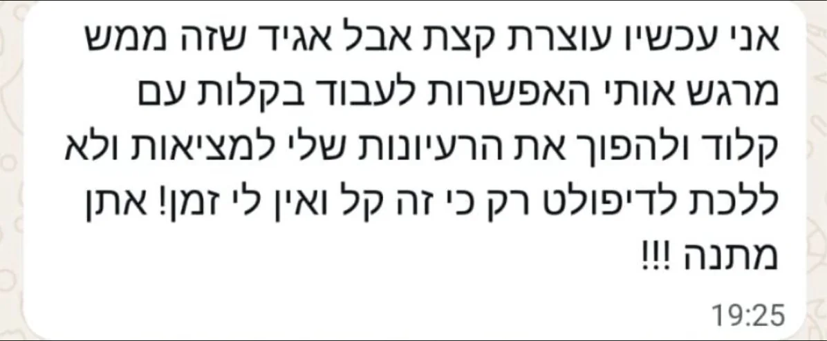 הודעת וואטסאפ ממטפלת: מרגש אותי האפשרות לעבוד בקלות עם קלוד ולהפוך את הרעיונות שלי למציאות, ולא ללכת לדיפולט רק כי זה קל ואין לי זמן. אתן מתנה