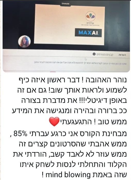 הודעת וואטסאפ ממטפלת אחרי 85% מהקורס: הסרטונים קצרים, הורדתי את הקלוד והתחלתי לשחק איתו, זה באמת mind blowing